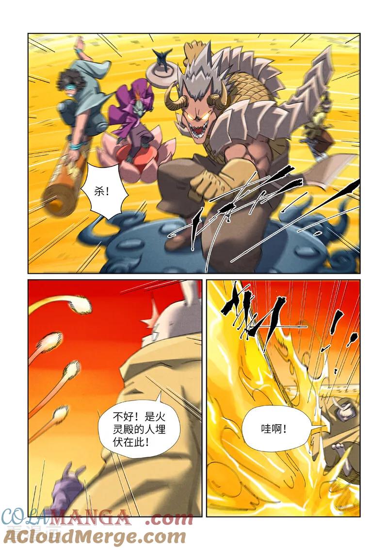 妖神记全集免费完整版漫画,第481话2 好大的宝器2图