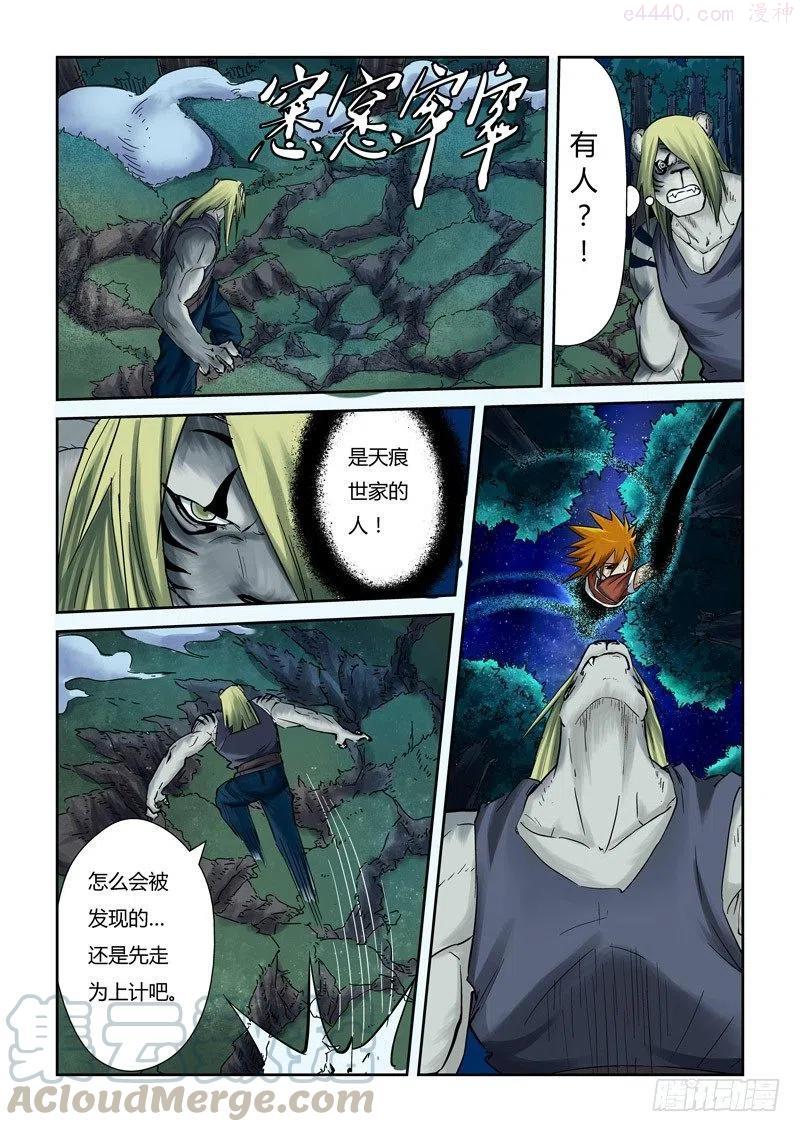 妖神记全集免费完整版漫画,第八十八话聂离vs云华执事（下）1图