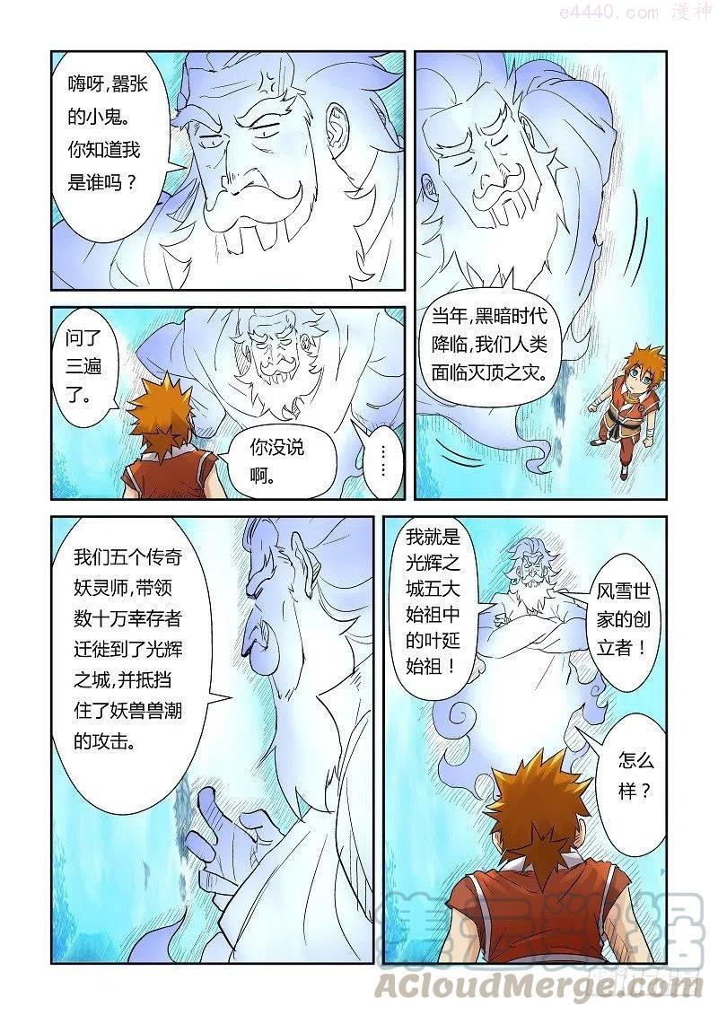 妖神记全集免费完整版漫画,第111话 天幻圣境里的…（下）4图