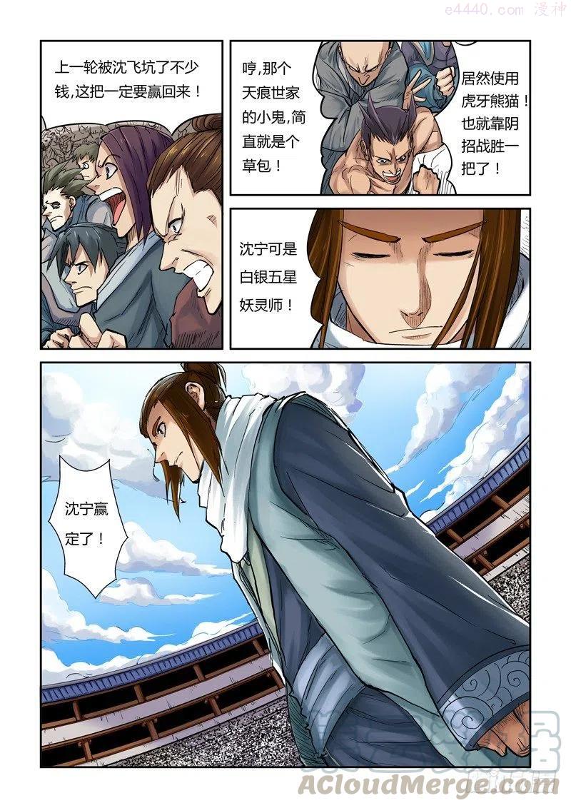 妖神记全集免费完整版漫画,第一百零三话困境（上）3图