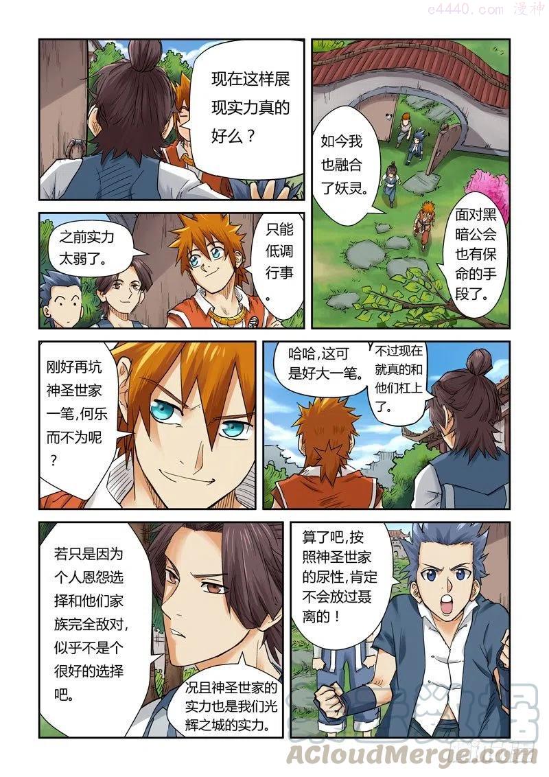 妖神记全集免费完整版漫画,第一百一十话 不死不休！（下）1图