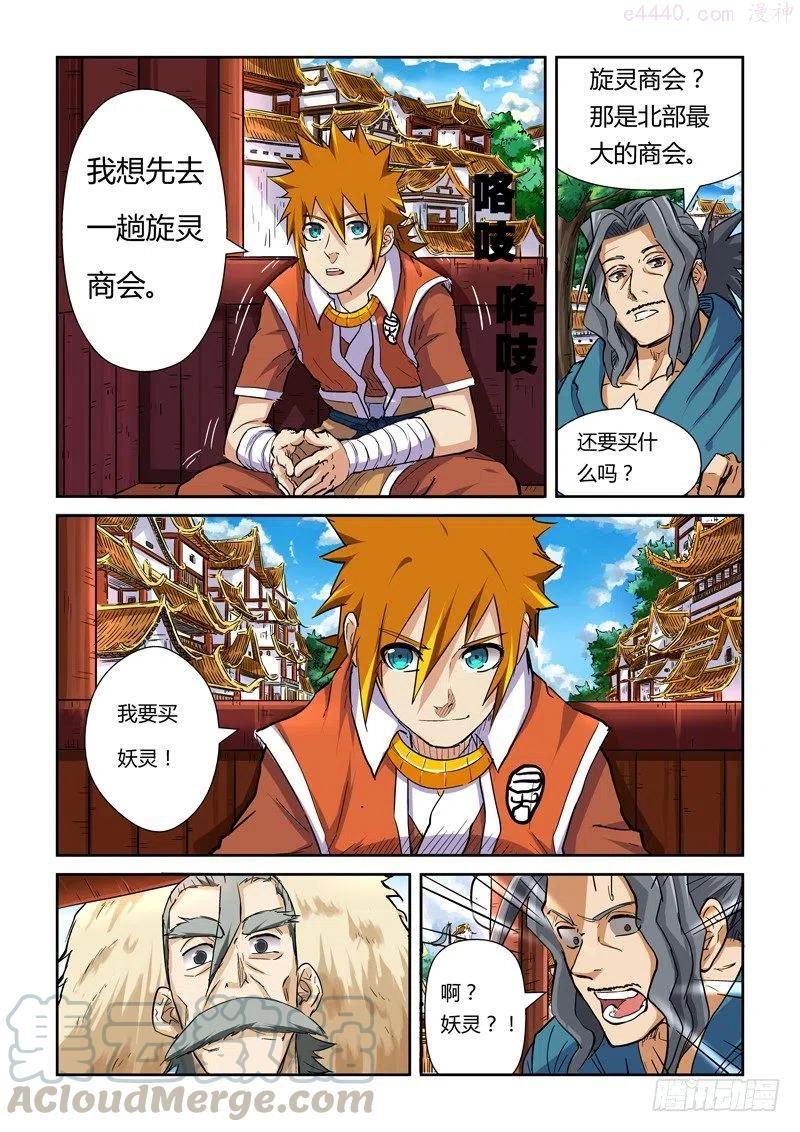 妖神记全集免费完整版漫画,第九十五话一亿两千万（下）3图