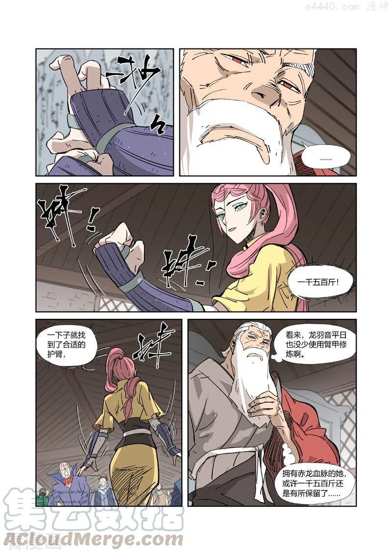 妖神记全集免费完整版漫画,第320话 负重训练（上）3图