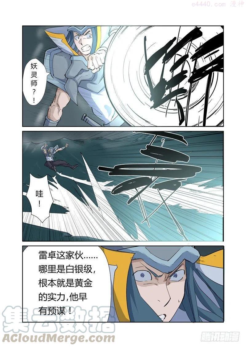 妖神记全集免费完整版漫画,第162话 碾压（上）5图