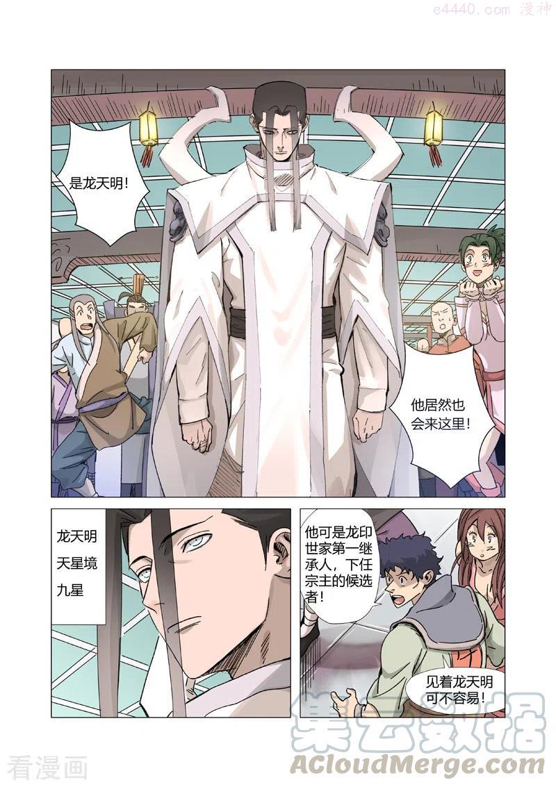 妖神记全集免费完整版漫画,第335话 交流会继续（下）3图