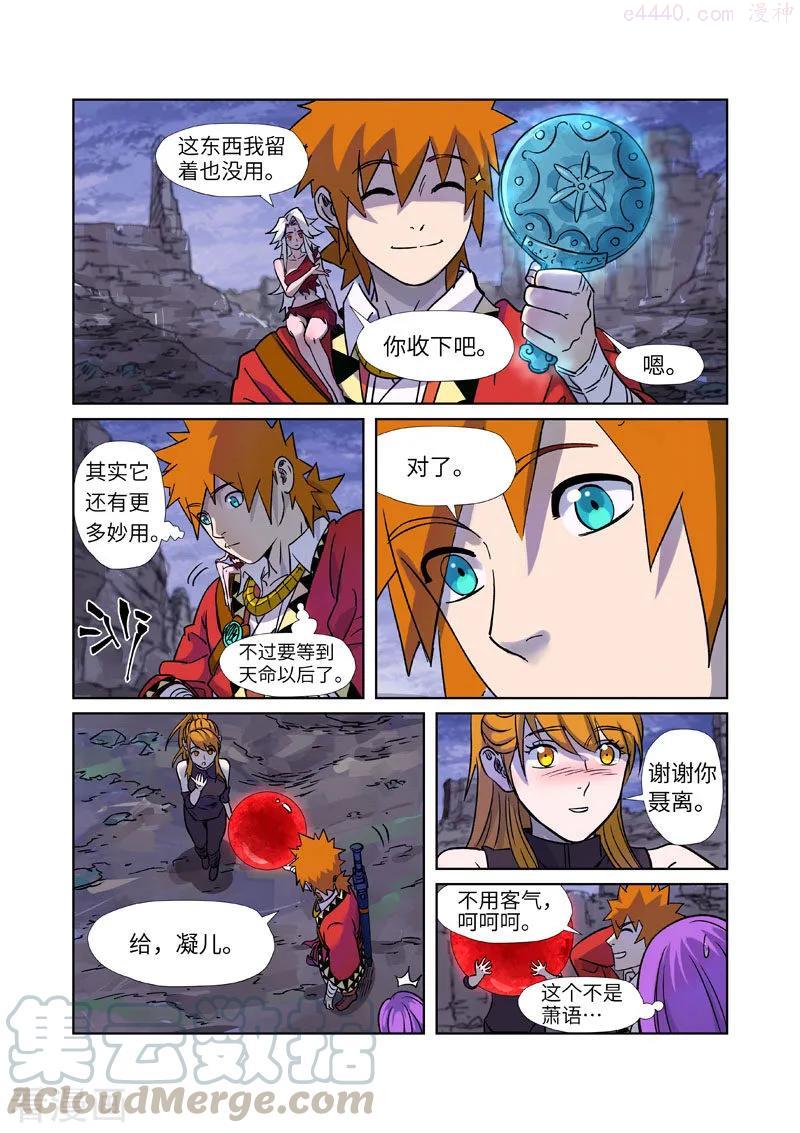 妖神记全集免费完整版漫画,第273话 打击报复（下）4图