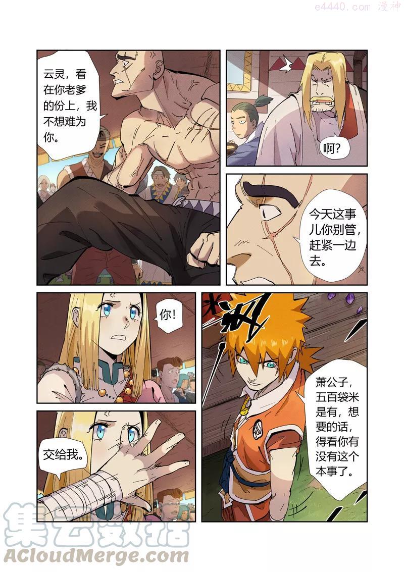 妖神记全集免费完整版漫画,第217话 来自光辉之城（上）3图