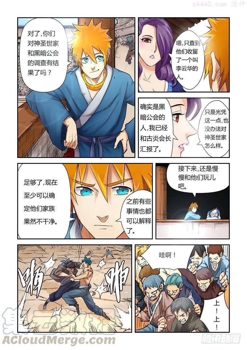 妖神记全集免费完整版漫画,第一百零七话 四亿五千万（上）4图