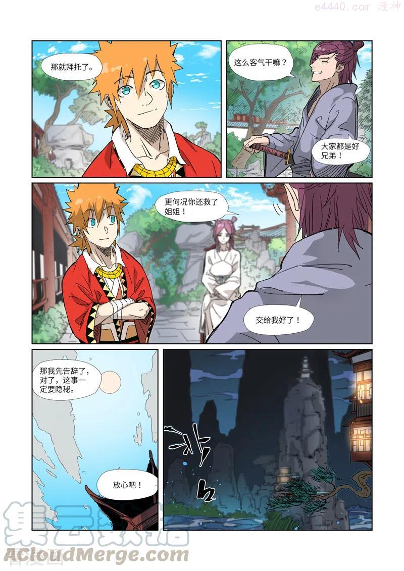 妖神记全集免费完整版漫画,第327话 别的路子（上）5图