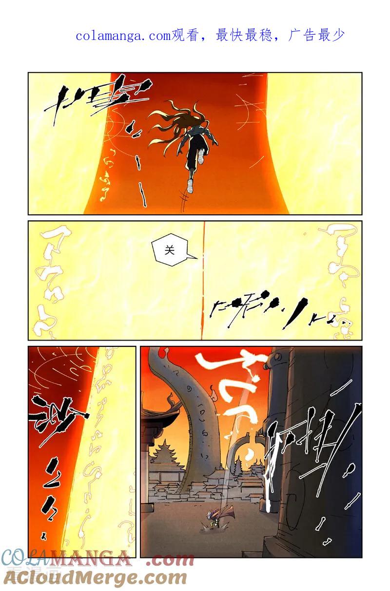妖神记全集免费完整版漫画,第485话1 城中大阵1图