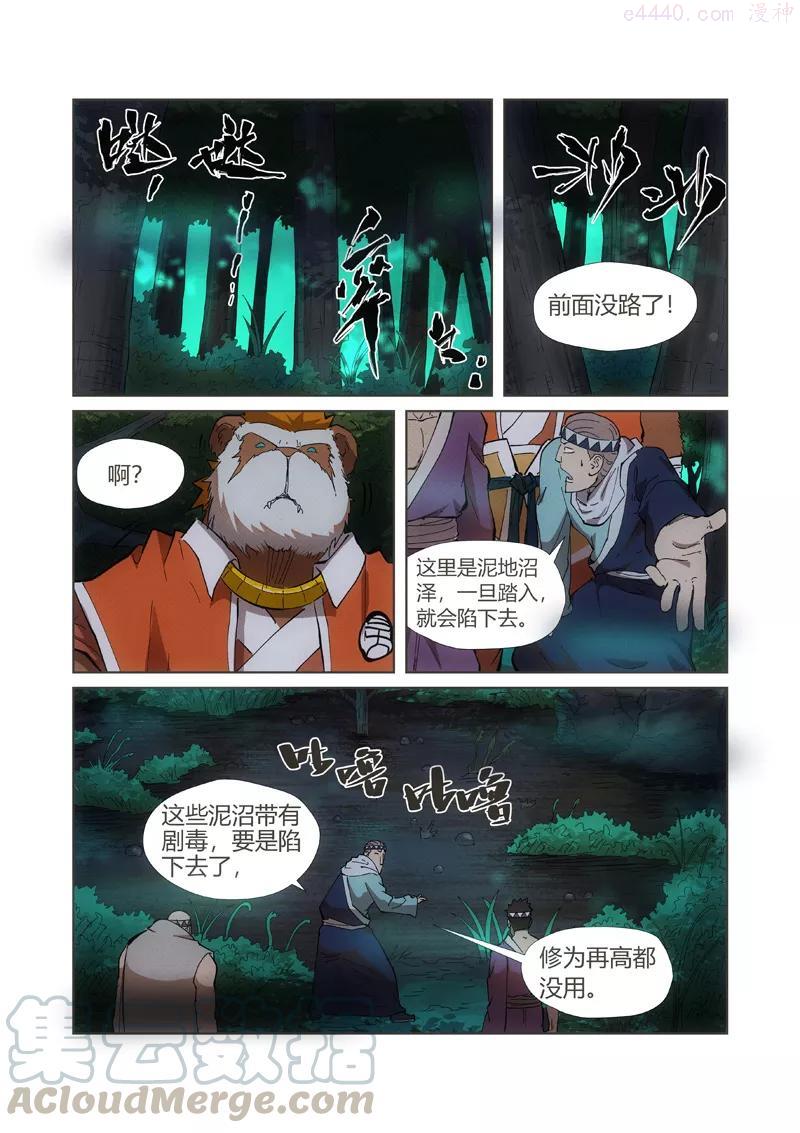 妖神记全集免费完整版漫画,第221话 沼泽之后。。（上）5图