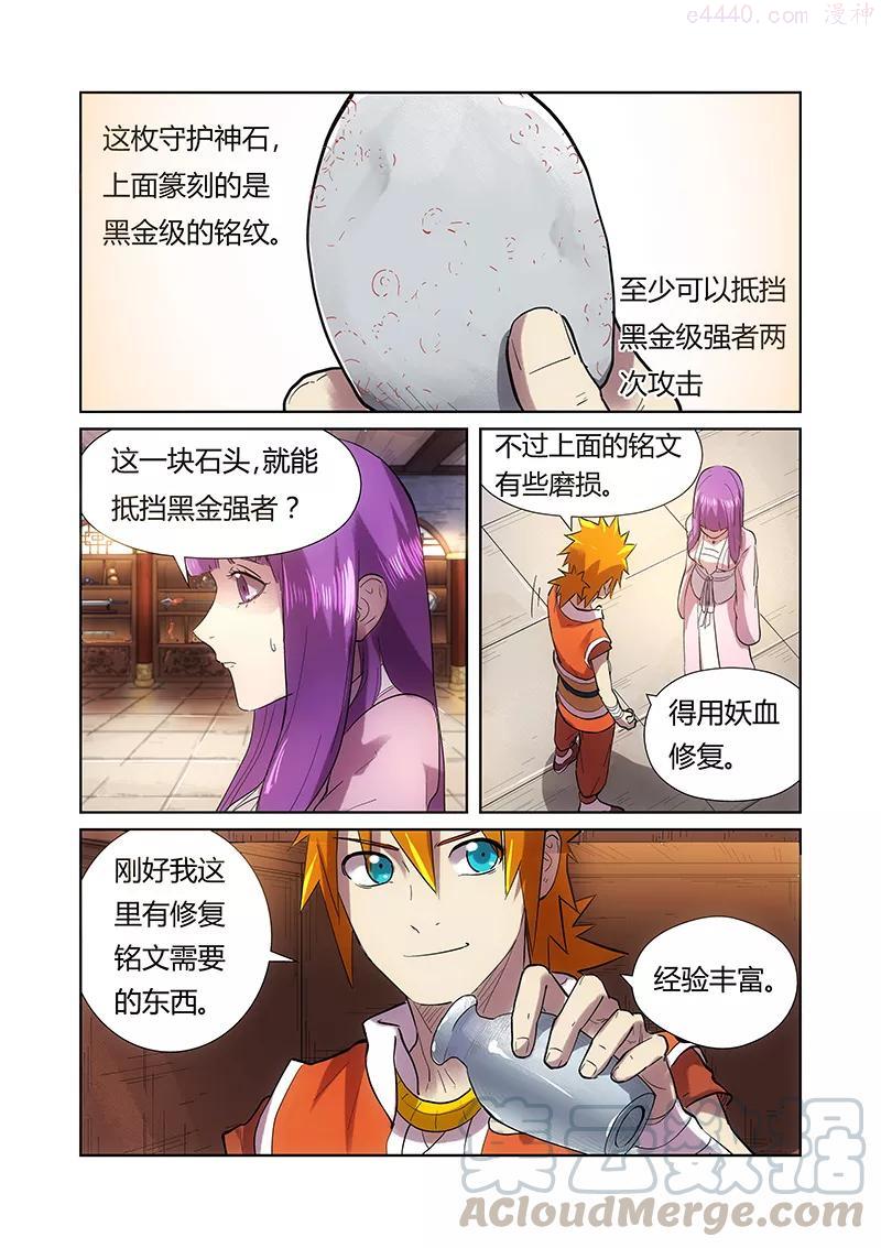 妖神记全集免费完整版漫画,第193话 蛋蛋（上）2图