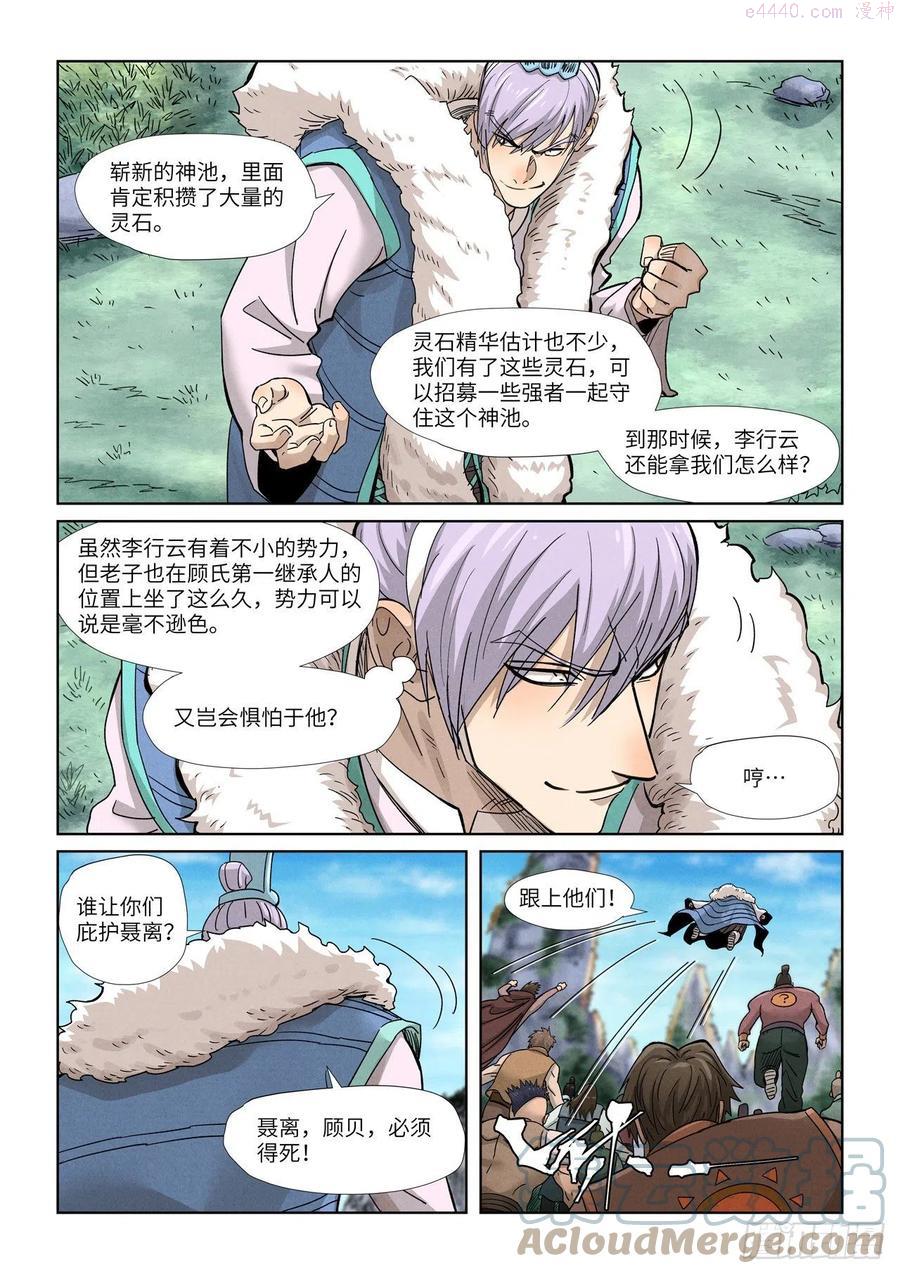 妖神记全集免费完整版漫画,第356话 黄雀在后下2图