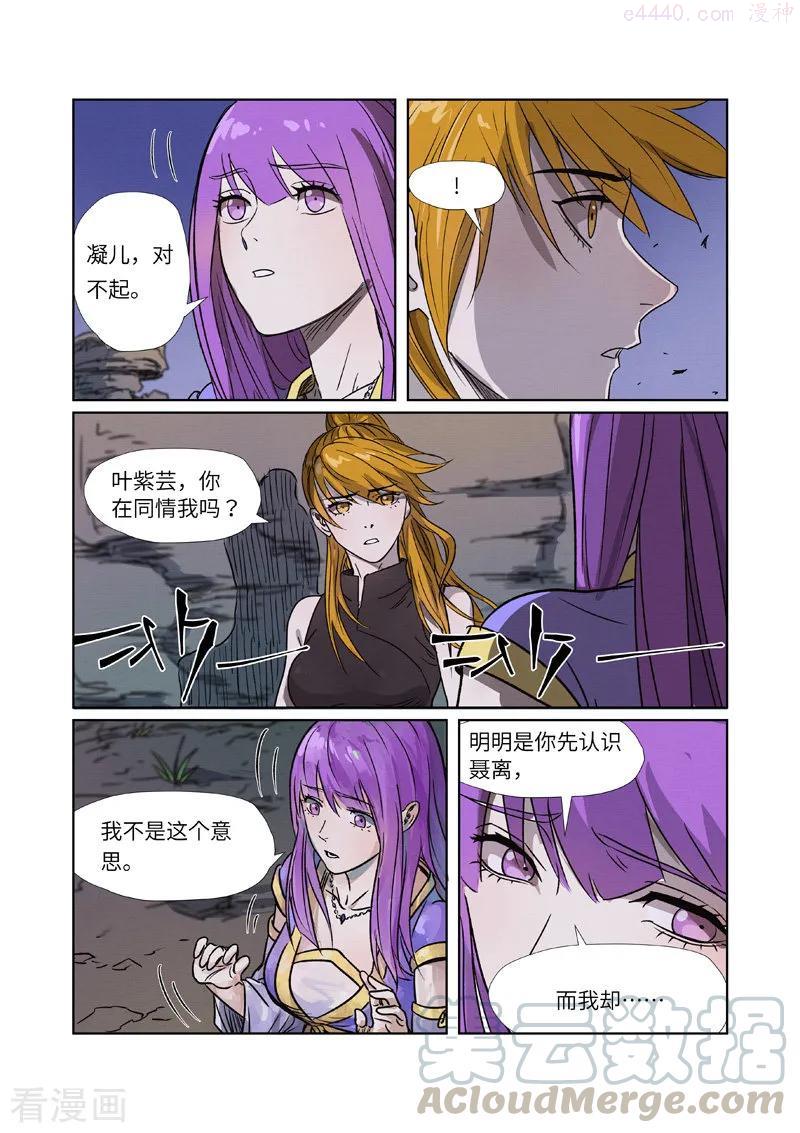 妖神记全集免费完整版漫画,第268话 背后的势力（上）4图