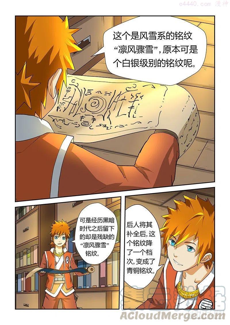 妖神记全集免费完整版漫画,第二十话凛风骤雪铭纹2图