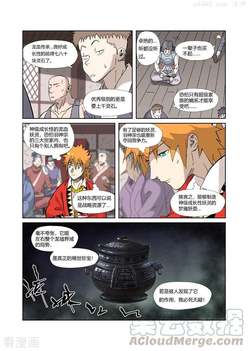 妖神记全集免费完整版漫画,第328话 卖妖灵（下）5图