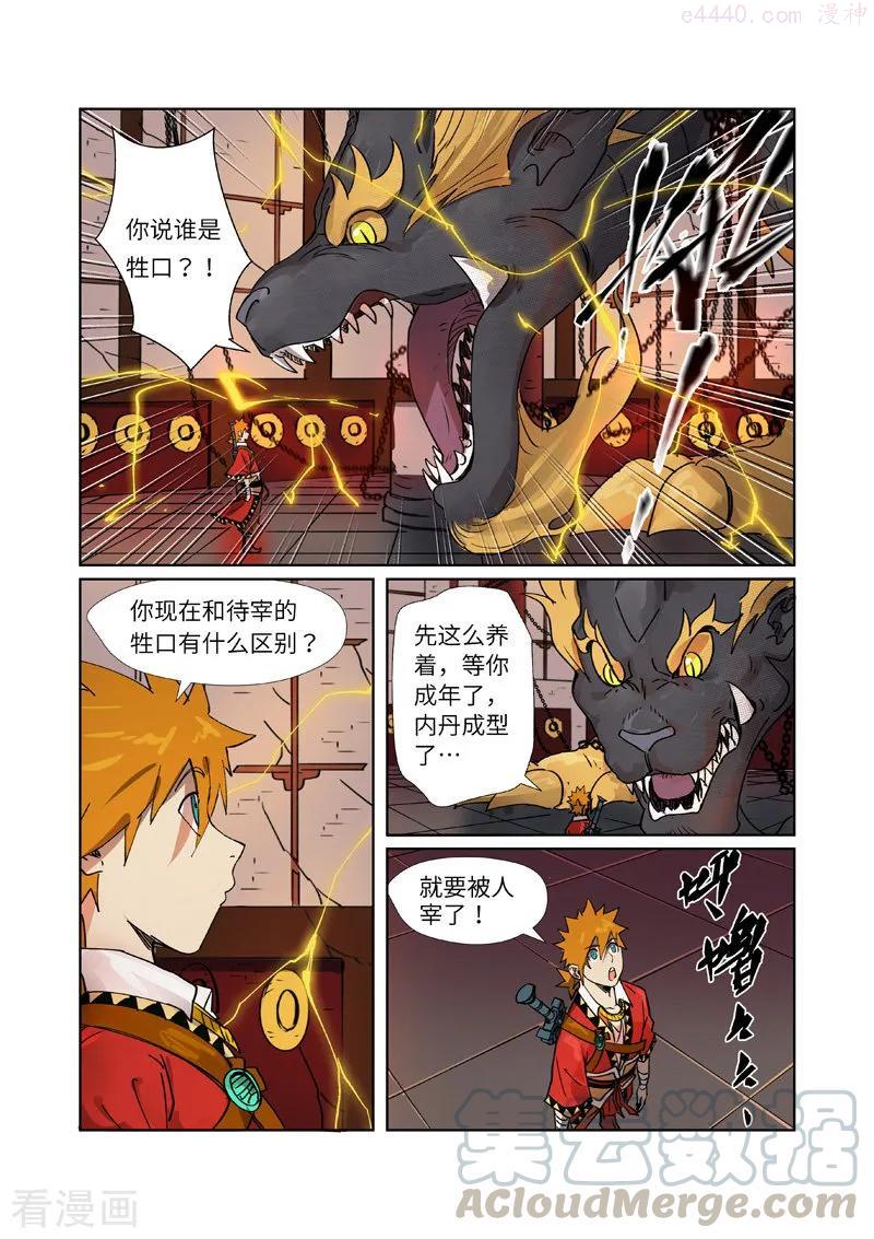 妖神记全集免费完整版漫画,第278话 灵魂法印（上）3图