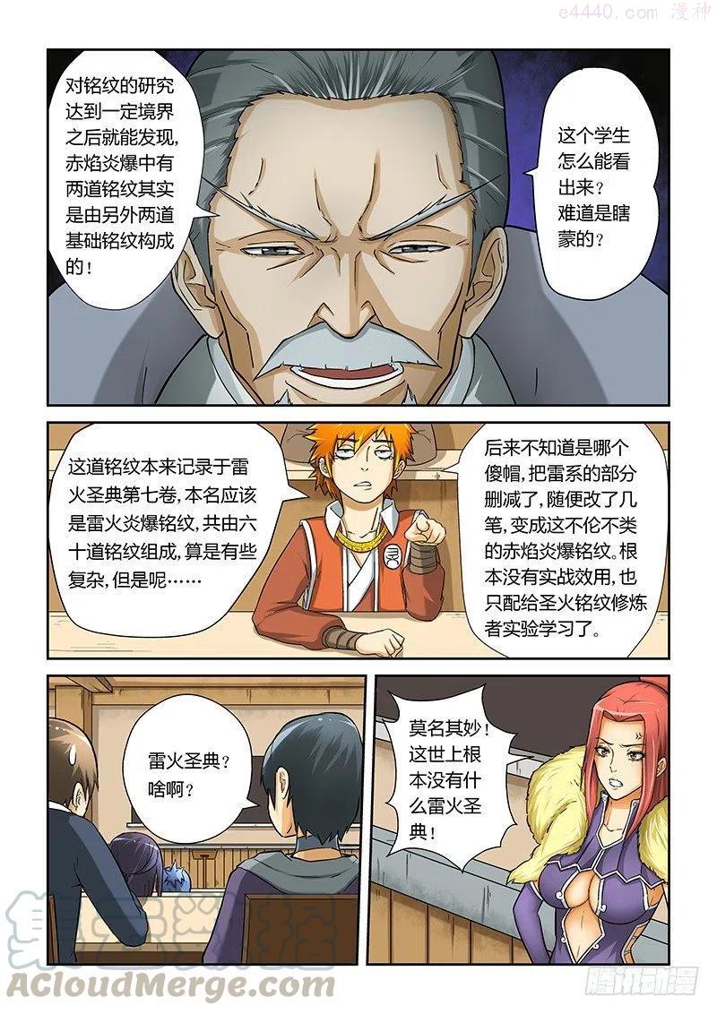 妖神记全集免费完整版漫画,第十三话抄袭2图