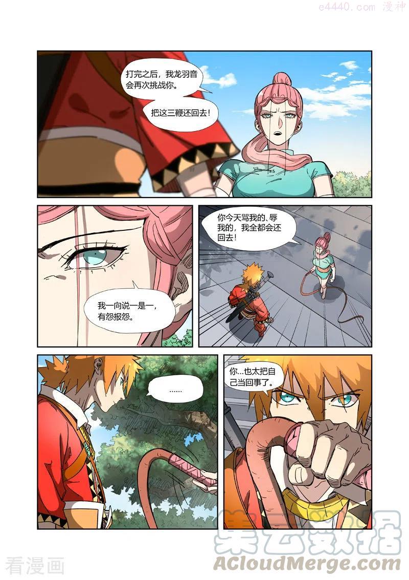 妖神记全集免费完整版漫画,第316话 羞辱（下）4图