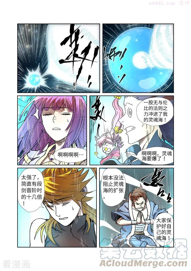 妖神记全集免费完整版漫画,第277话 天麟妖兽！（上）5图