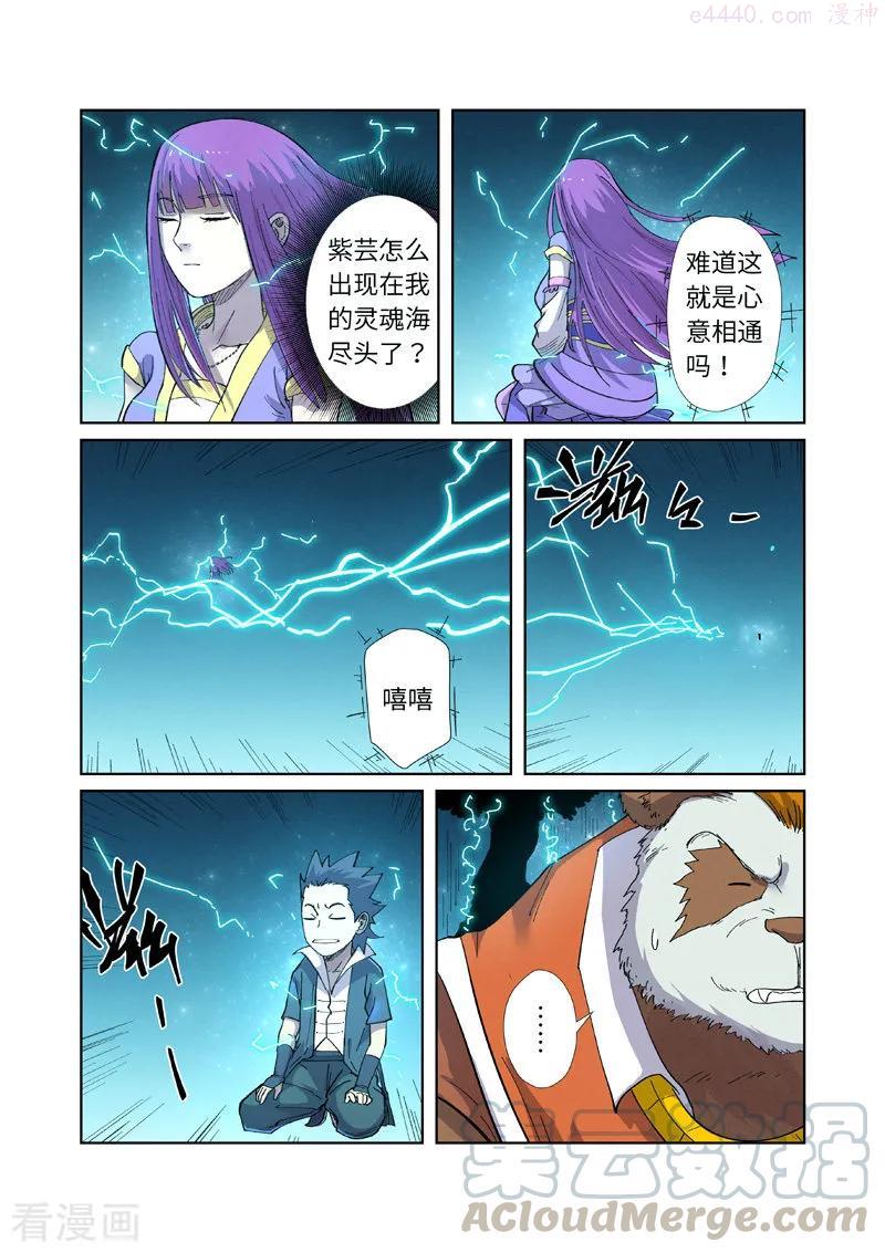 妖神记全集免费完整版漫画,第243话 共享灵魂海（下）2图