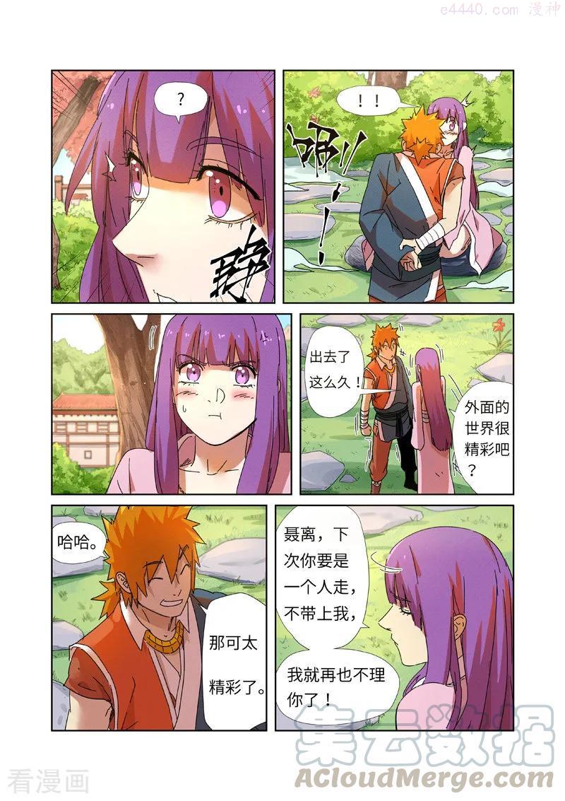 妖神记全集免费完整版漫画,第237话 备战（下）2图
