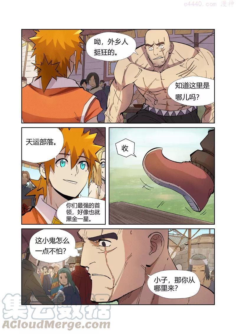 妖神记全集免费完整版漫画,第217话 来自光辉之城（上）4图