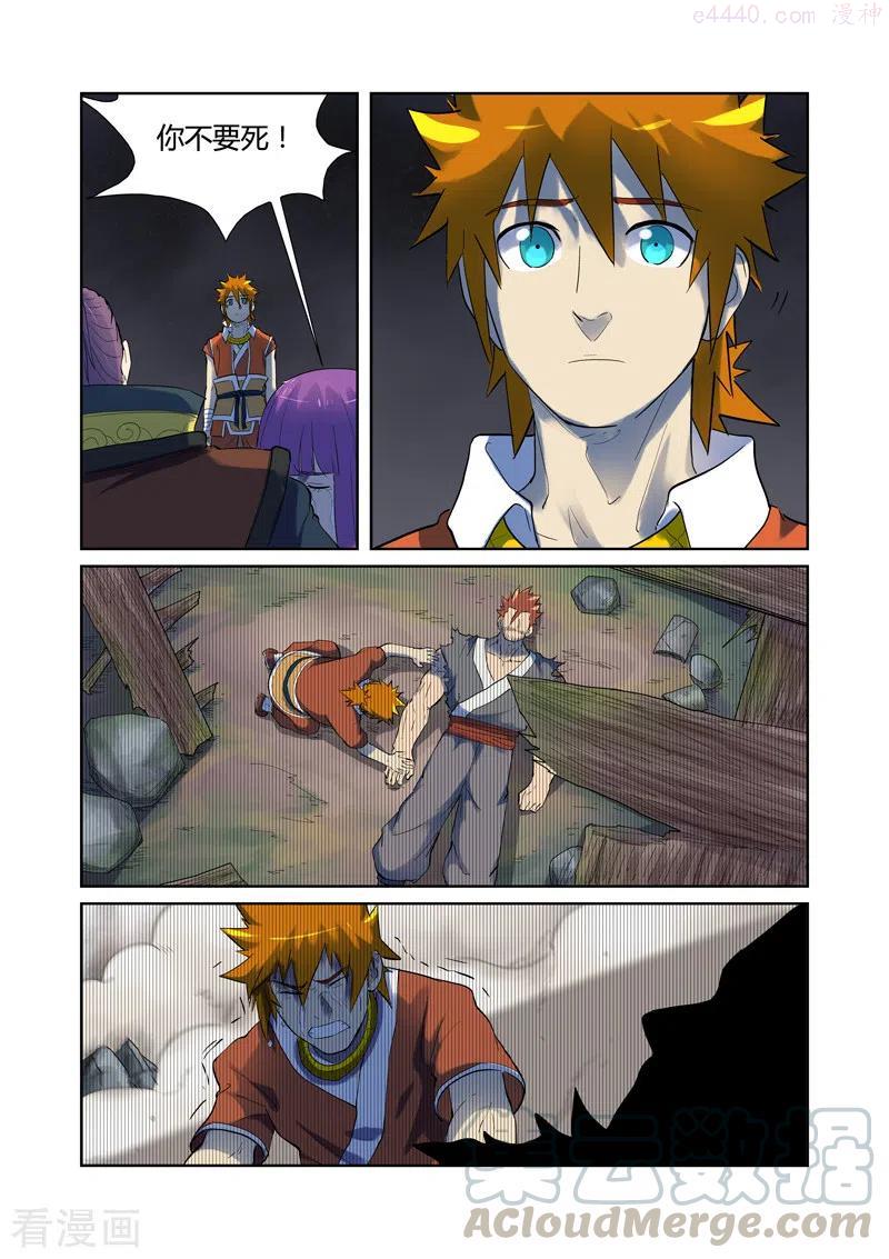 妖神记全集免费完整版漫画,第191话 叶宗之死（下）4图