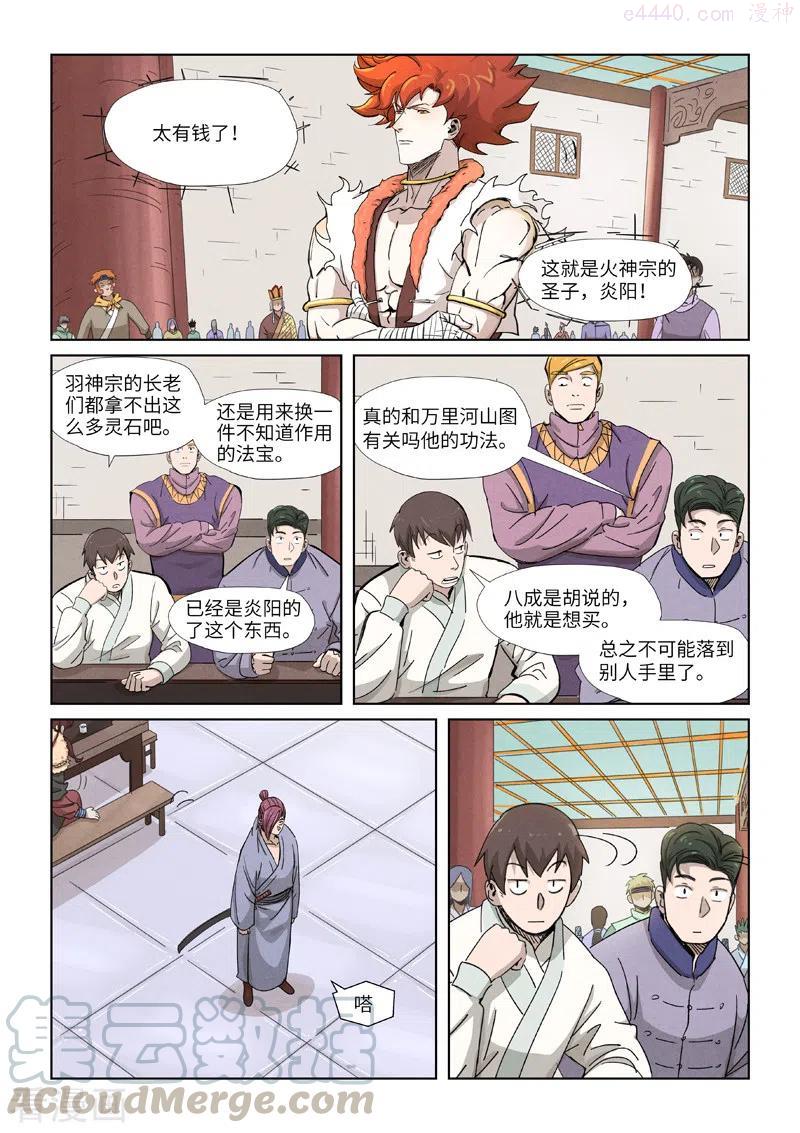 妖神记全集免费完整版漫画,第339话 论道（上）2图