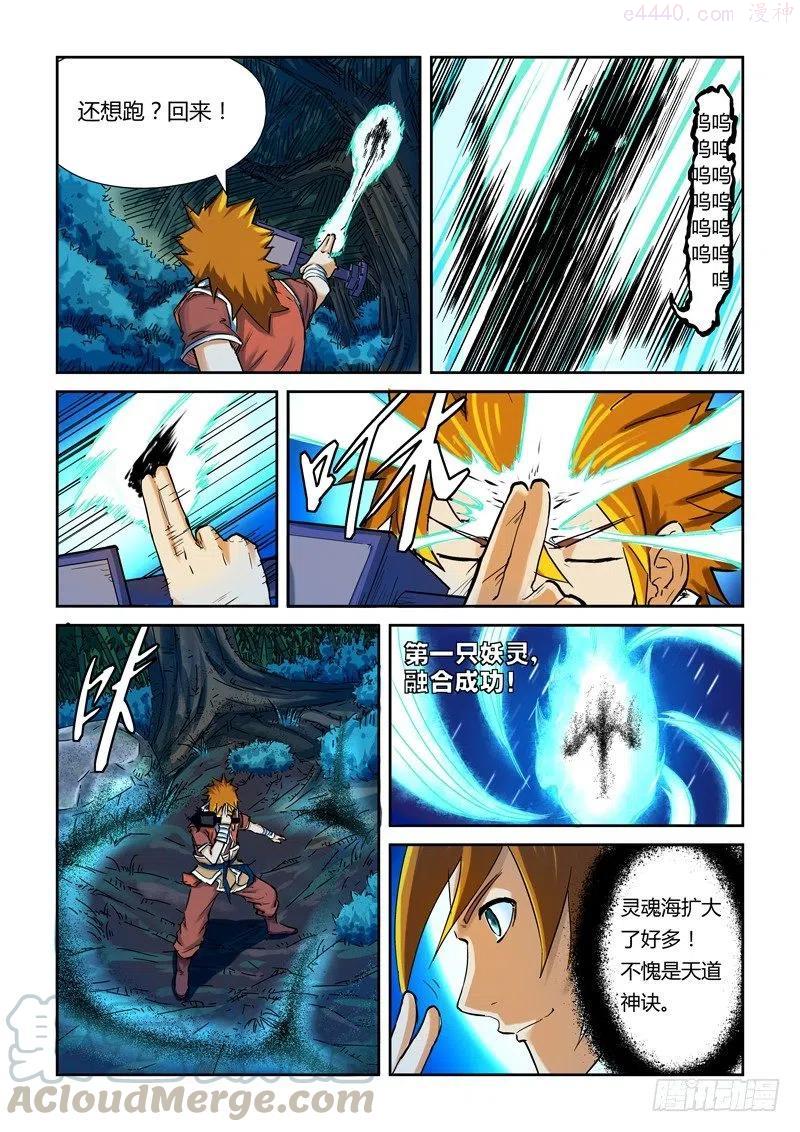 妖神记全集免费完整版漫画,第八十六话影妖，融合（上）4图