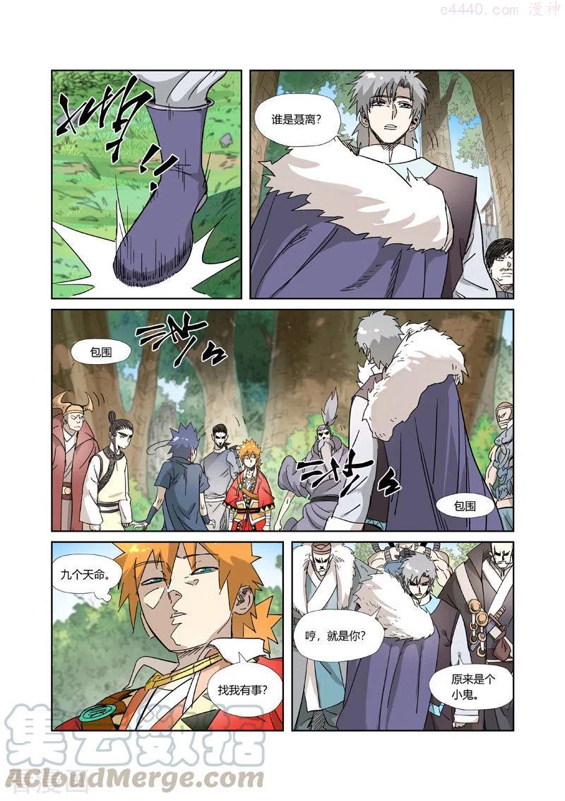 妖神记全集免费完整版漫画,第317话 报复来了（下）5图