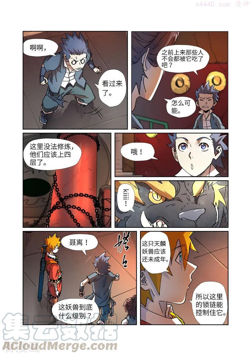 妖神记全集免费完整版漫画,第277话 天麟妖兽（下）5图