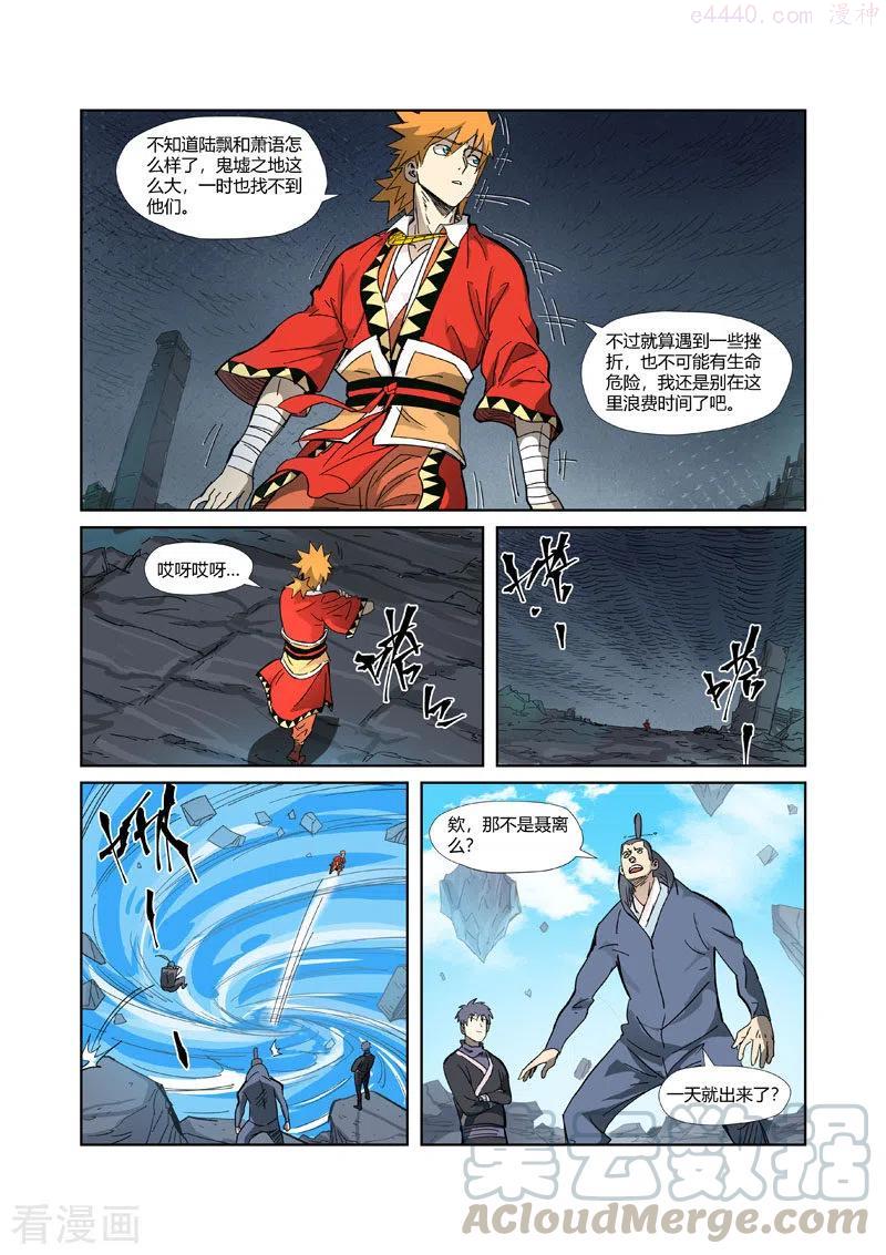 妖神记全集免费完整版漫画,第326话 溜了（下）3图