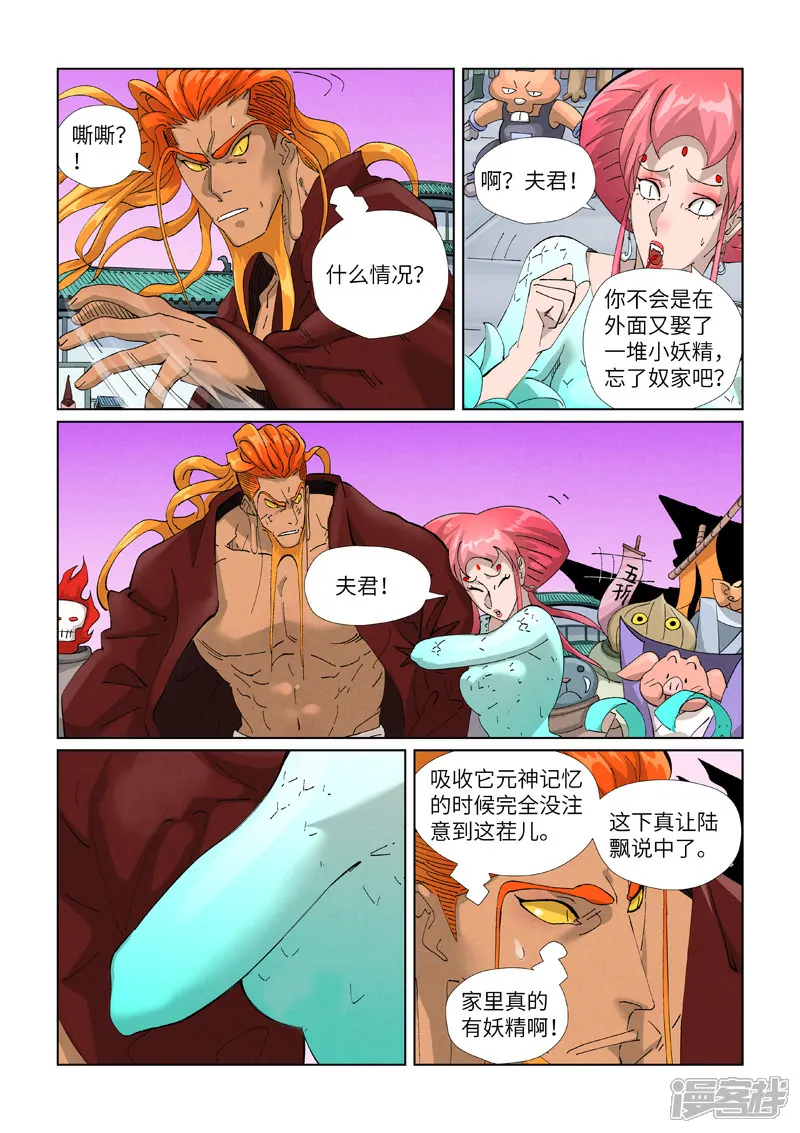 妖神记全集免费完整版漫画,第471话2 打听情报3图