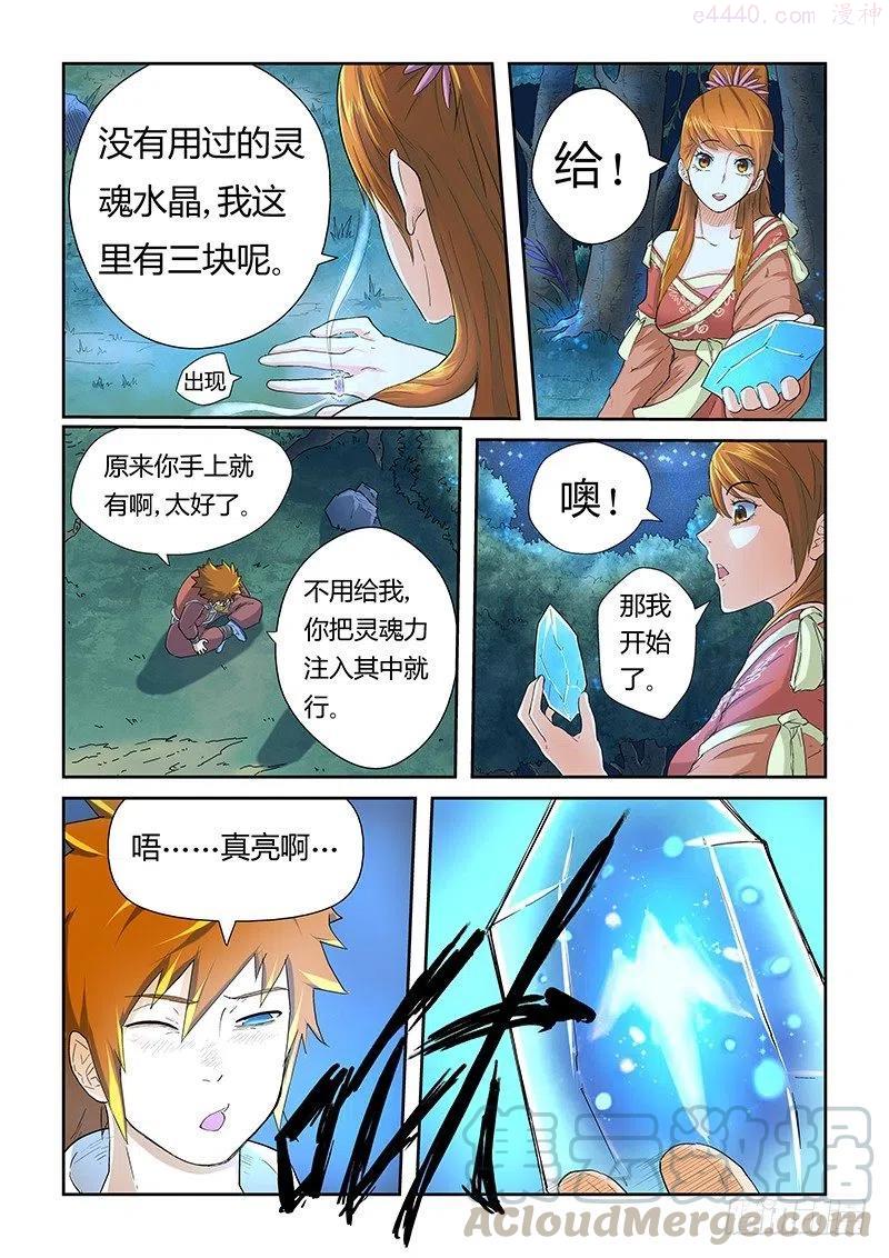 妖神记全集免费完整版漫画,第二十五话风雷翼龙诀5图