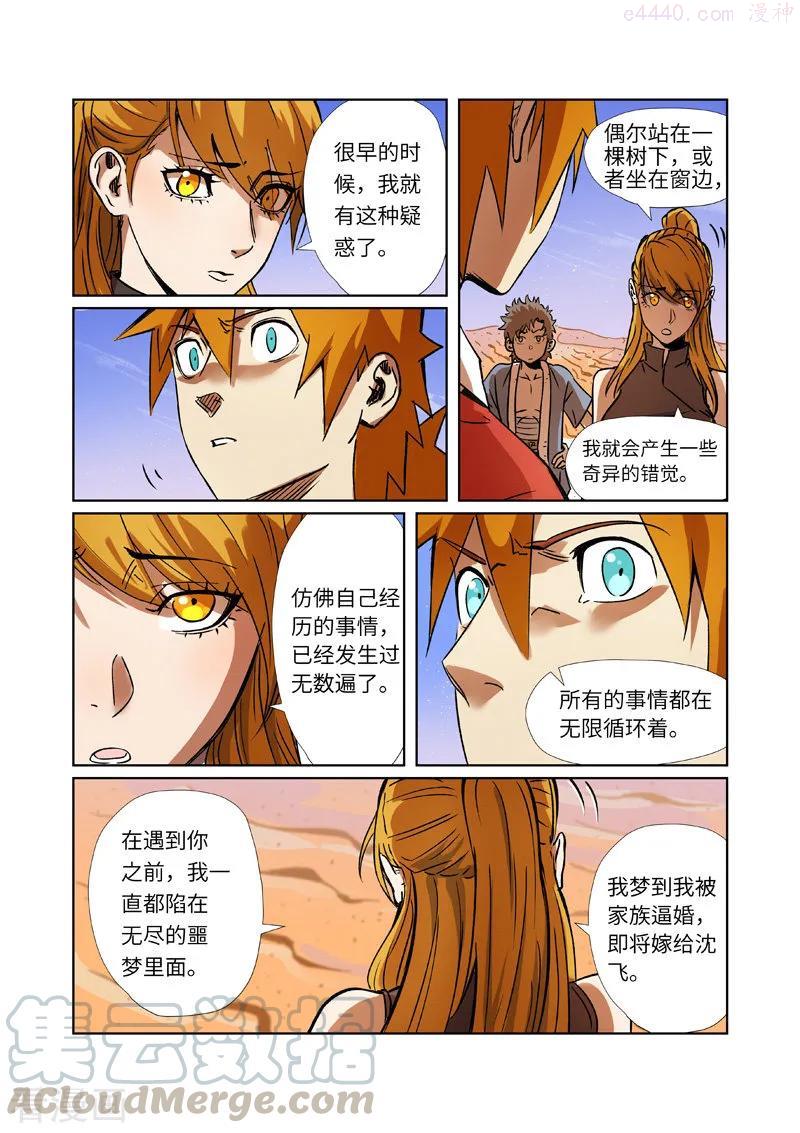 妖神记全集免费完整版漫画,第289话沙漠神宫在哪？（上）3图