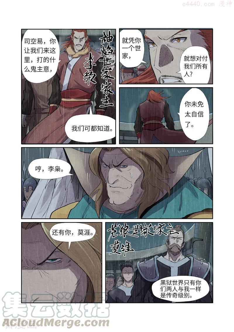 妖神记全集免费完整版漫画,第246话 银翼世家的命运（上）5图