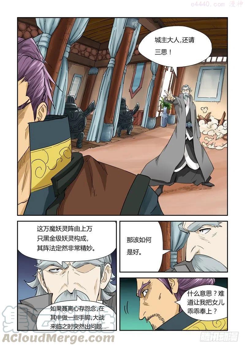 妖神记全集免费完整版漫画,第120话 过不去的坎（上）2图