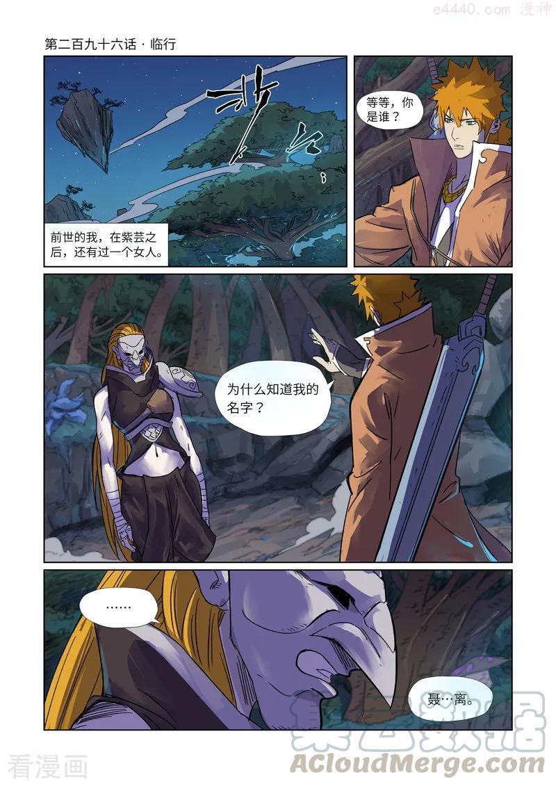 妖神记全集免费完整版漫画,第296话 临行（上）1图