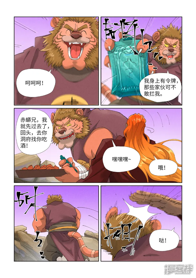 妖神记全集免费完整版漫画,第472话2 有何贵干3图