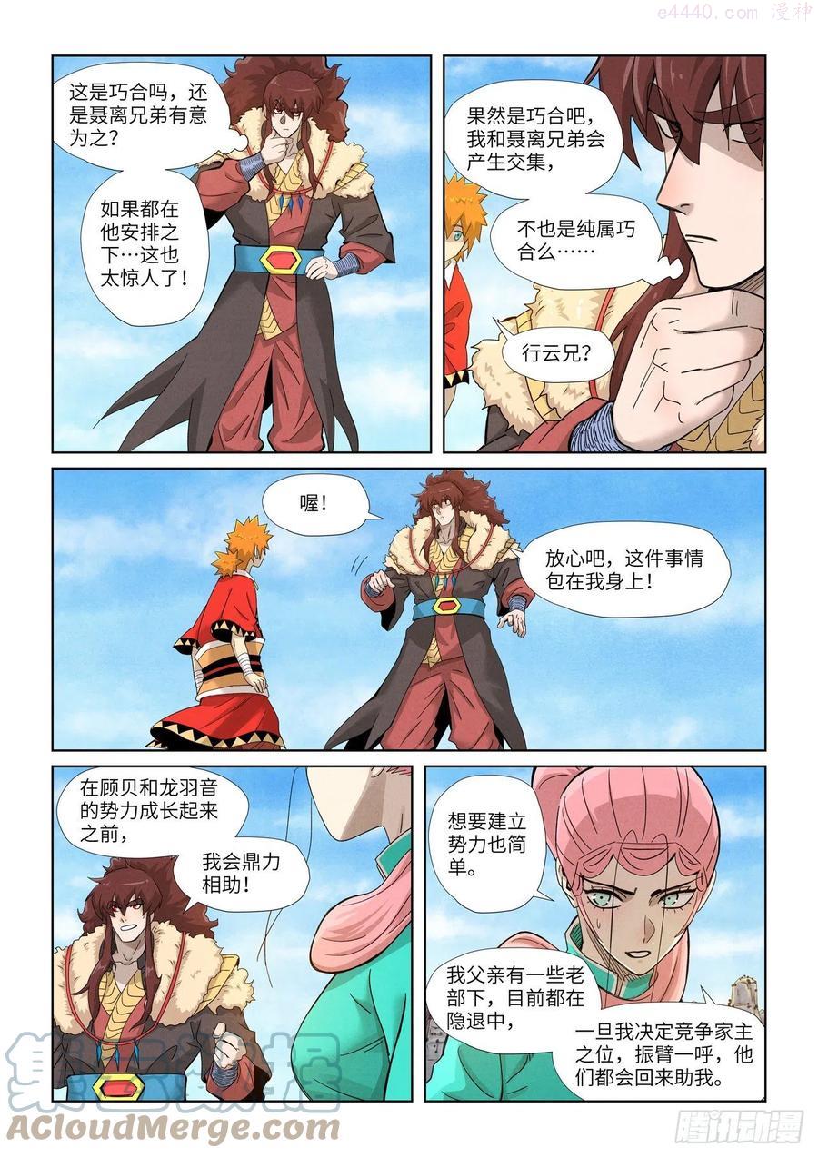 妖神记全集免费完整版漫画,第356话 黄雀在后（上）3图
