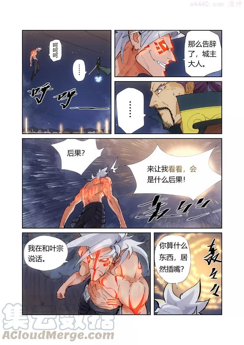 妖神记全集免费完整版漫画,第211话 万魔妖灵阵的威力（下1图