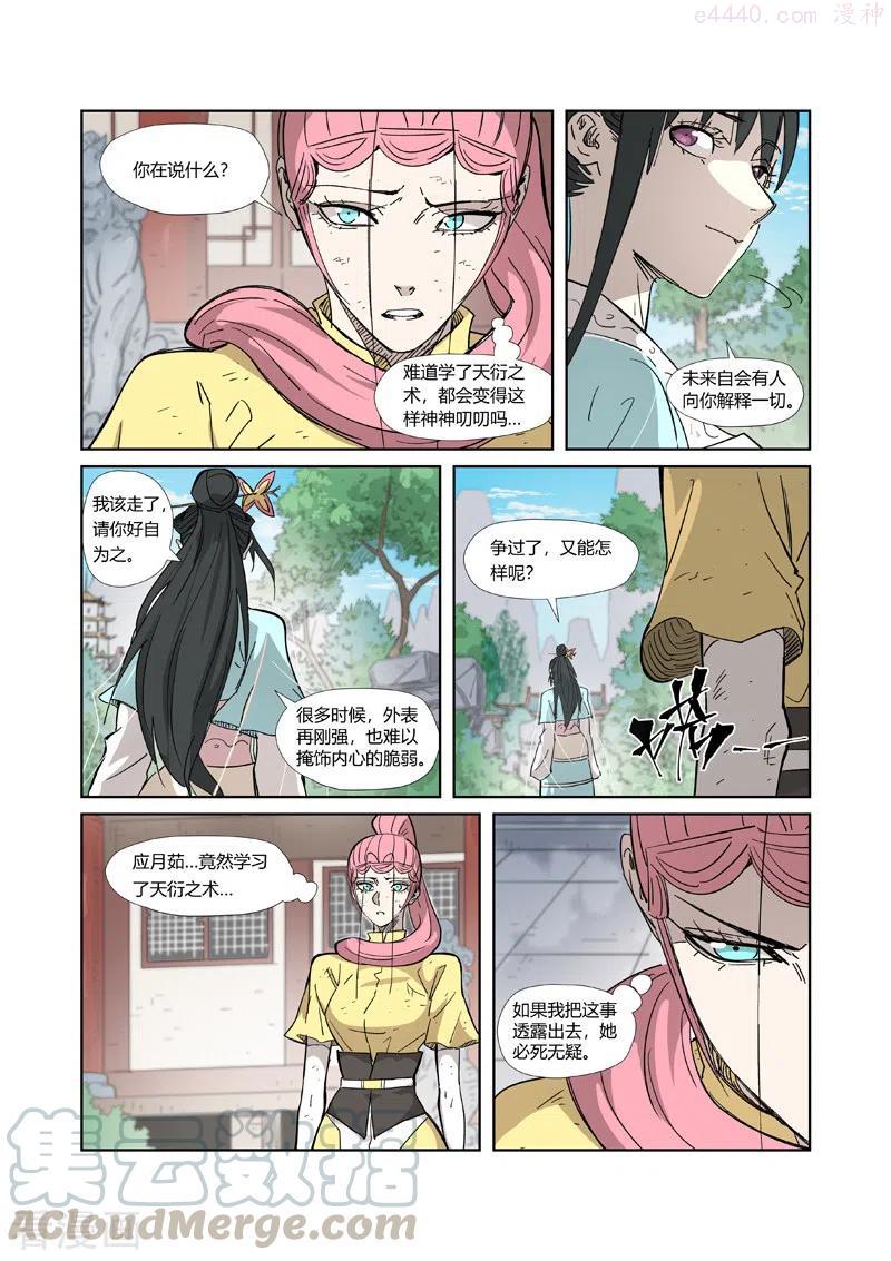 妖神记全集免费完整版漫画,第324话 鬼墟之地（上）5图