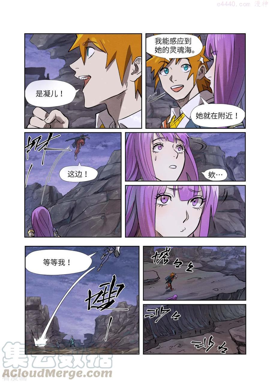 妖神记全集免费完整版漫画,第261话 白费功夫（下）3图
