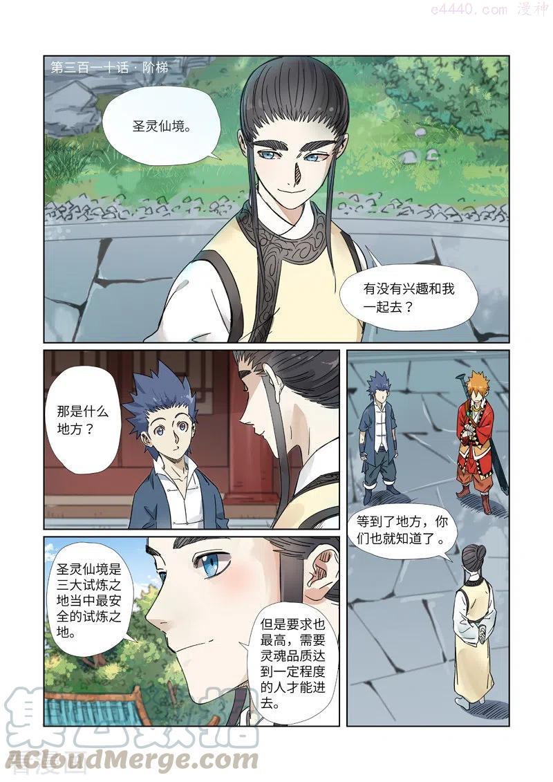 妖神记全集免费完整版漫画,第310话 阶梯（上）1图