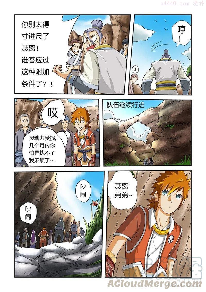 妖神记全集免费完整版漫画,第四十九话雪樱妖灵！4图