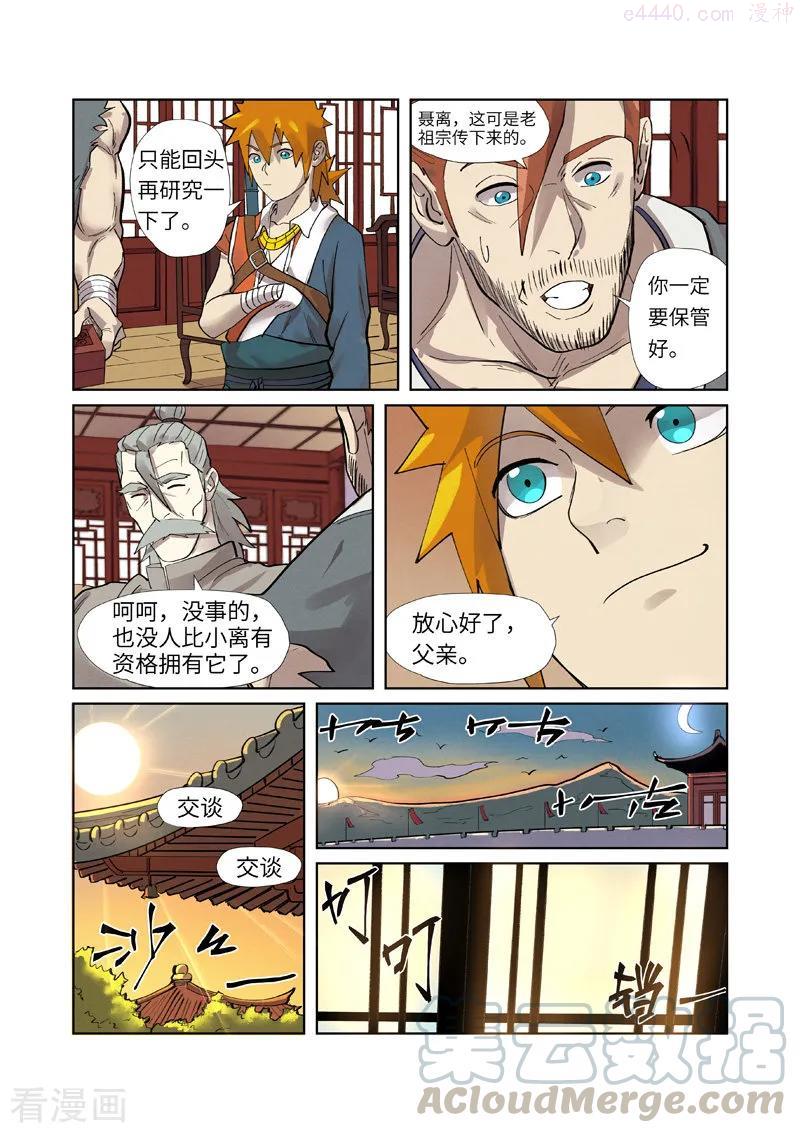 妖神记全集免费完整版漫画,第250话 追兵（上）3图