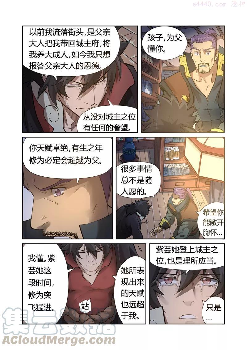 妖神记全集免费完整版漫画,第190话 父与子（上）3图