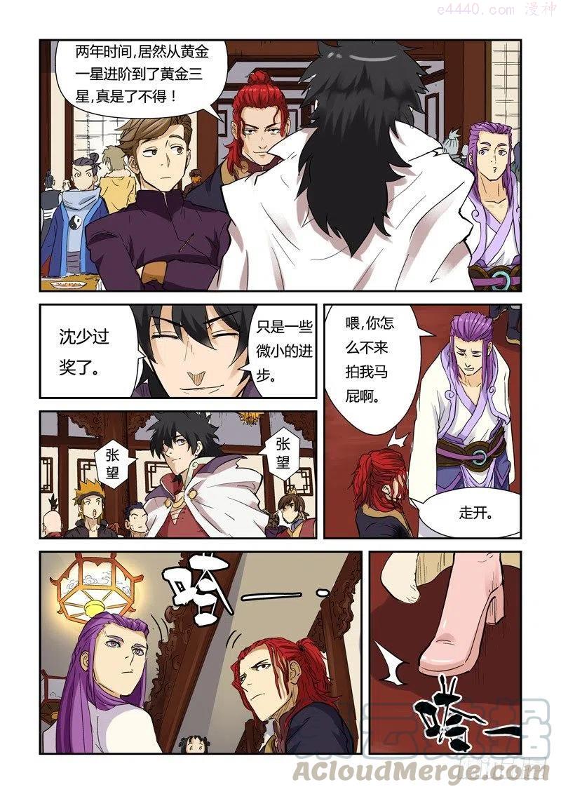 妖神记全集免费完整版漫画,第138话 聂离驾到！（上）2图