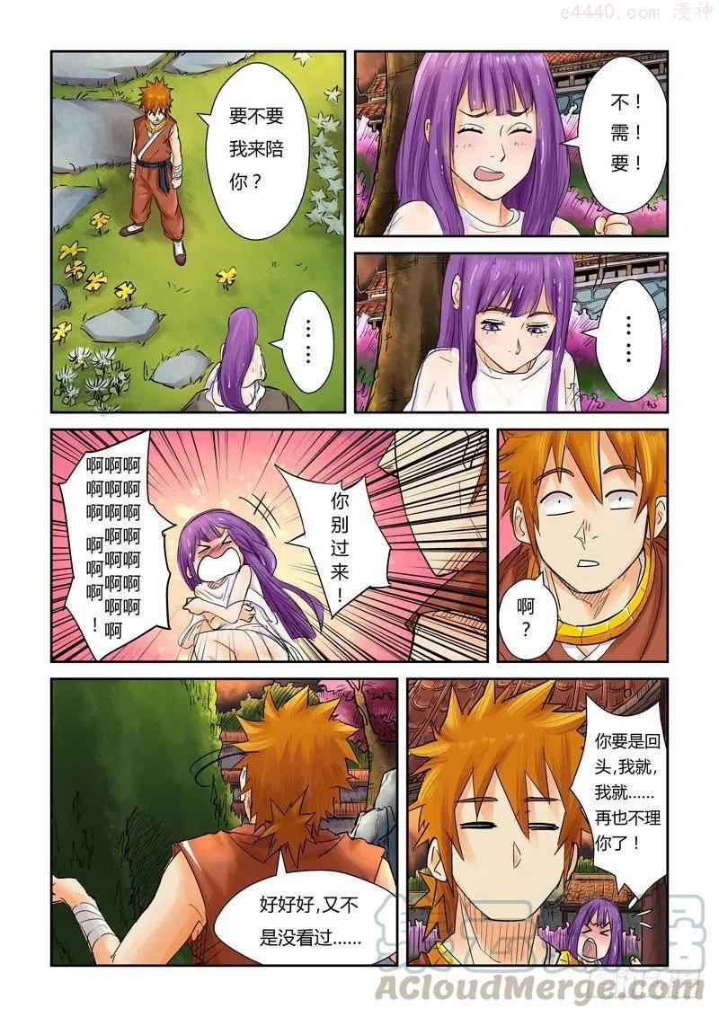 妖神记全集免费完整版漫画,第一百零八话 城主府（下）1图